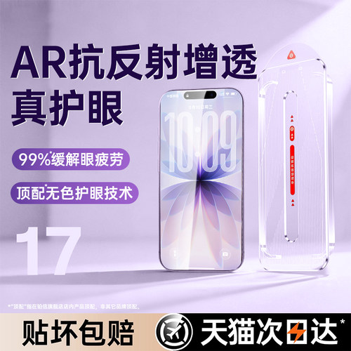 【新AR德国顶配护眼】铂信钢化膜