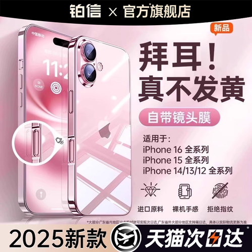 【小红书爆款】适用苹果真拜耳壳