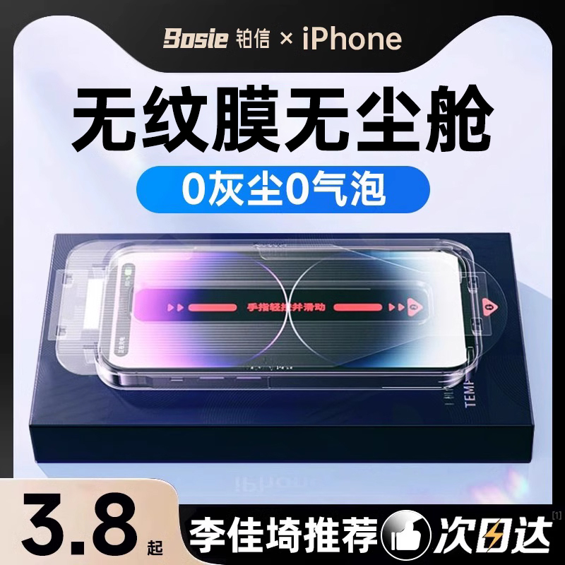 [进口无指纹]适用苹果14钢化膜iphone15promax手机13Pro贴膜12高清X防摔Plus新款11屏幕pm防尘7/8防窥XR全包-封面