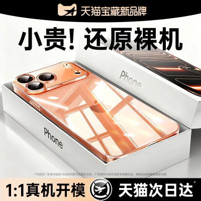 适用苹果17晶透不发黄手机壳