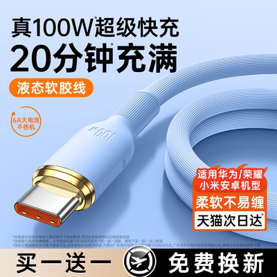 【100W闪充】适用华为安卓硅胶线