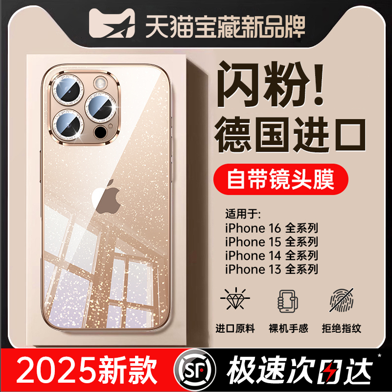 【美过裸机】璀璨星河铂信适用苹果16promax手机外壳iPhone16透明女15pro高级14自带镜头膜13全包防摔保护套P