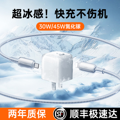 30W氮化镓，超迷你，低温更快