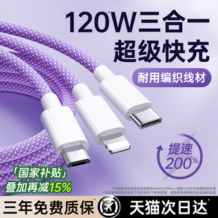 [耐用编织]铂信数据线三合一超级快充手机快充一拖三6A充电线器三头适用苹果17华为OPPO小米VIVO安卓转typec