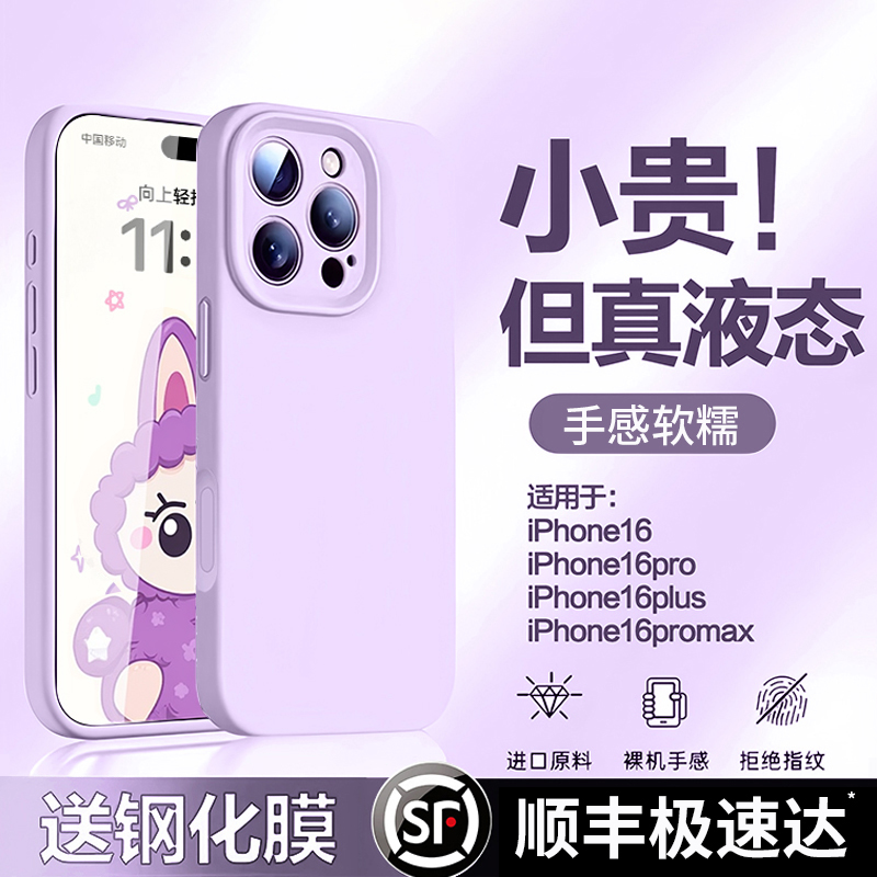 铂信适用苹果16promax手机壳新款液态硅胶iphone15pro情侣超薄防摔13pm镜头全包散热保护套14plus女男高级感i