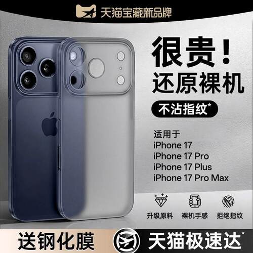 【超薄裸机】官方磨砂手机壳