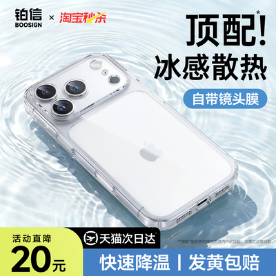 【冰感散热】适用苹果透明手机壳