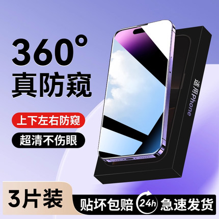 [新360度防窥]铂信适用苹果17Promax防窥钢化膜iPhone16pro手机膜15/13防偷窥14新款12贴膜11全屏air保护贴膜
