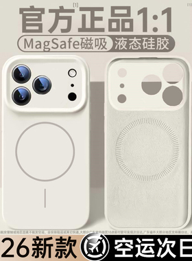 铂信适用苹果17promax手机壳新款磁吸液态硅胶iPhone16pro防摔15pm的14全包镜头Magsafe情侣13软壳17男女por
