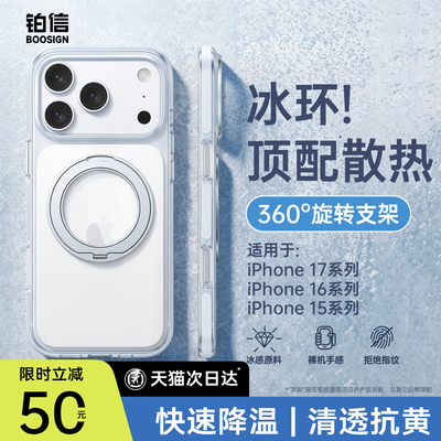 铂信冰环散热支点壳适用17ProMax