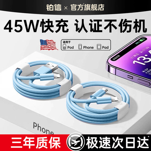 热销推荐适用苹果全系快充数据线