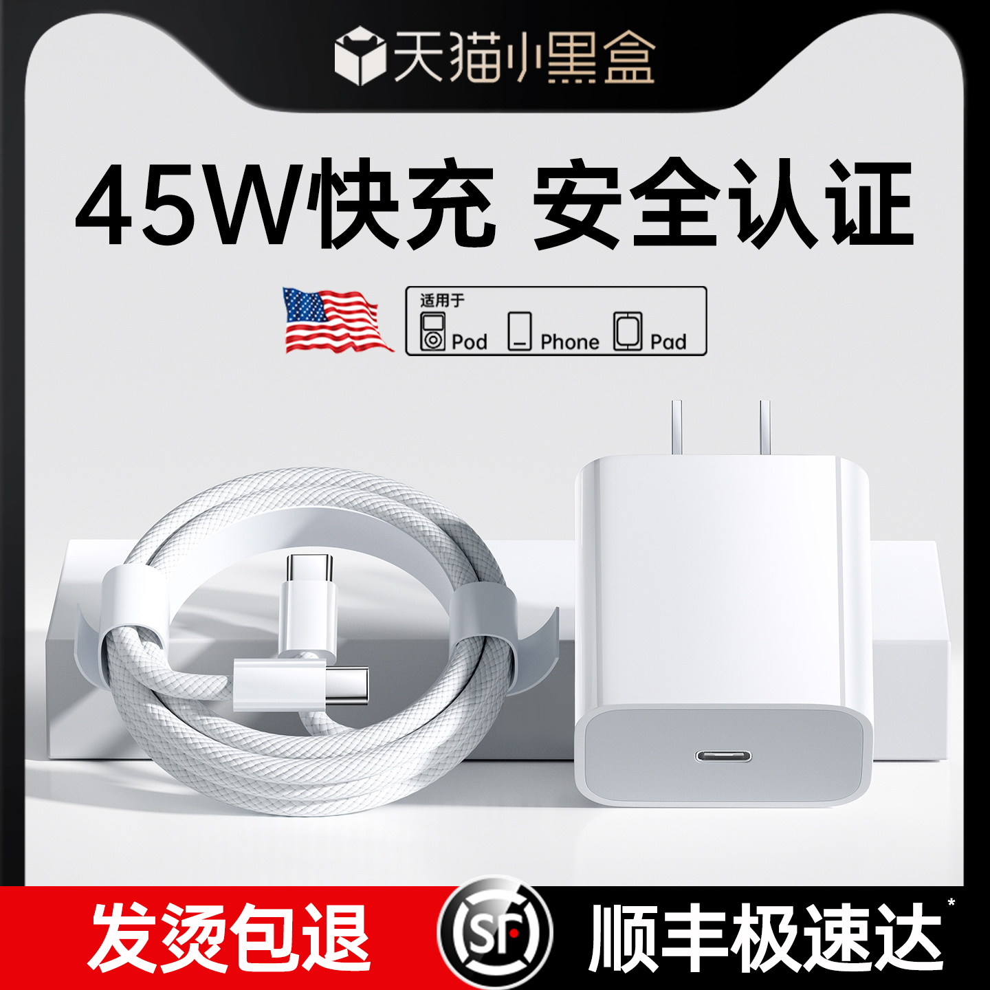 【顺丰】认证45W快充低温不伤机
