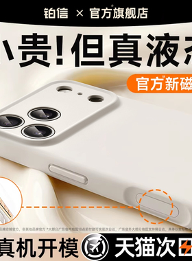 铂信新款液态硅胶适用苹果17promax手机壳iPhone16pro保护套15防摔外壳14按键全包13情侣散热高级感小众软ip