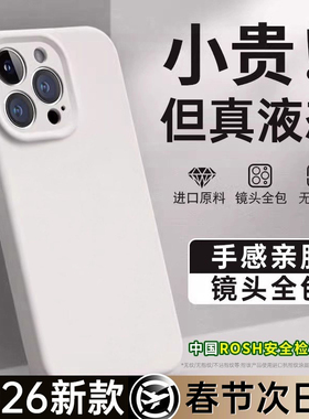 铂信适用苹果16promax手机壳液态硅胶新款iPhone17镜头全包15防摔13保护套ip14软透明情侣air小众高级plus女