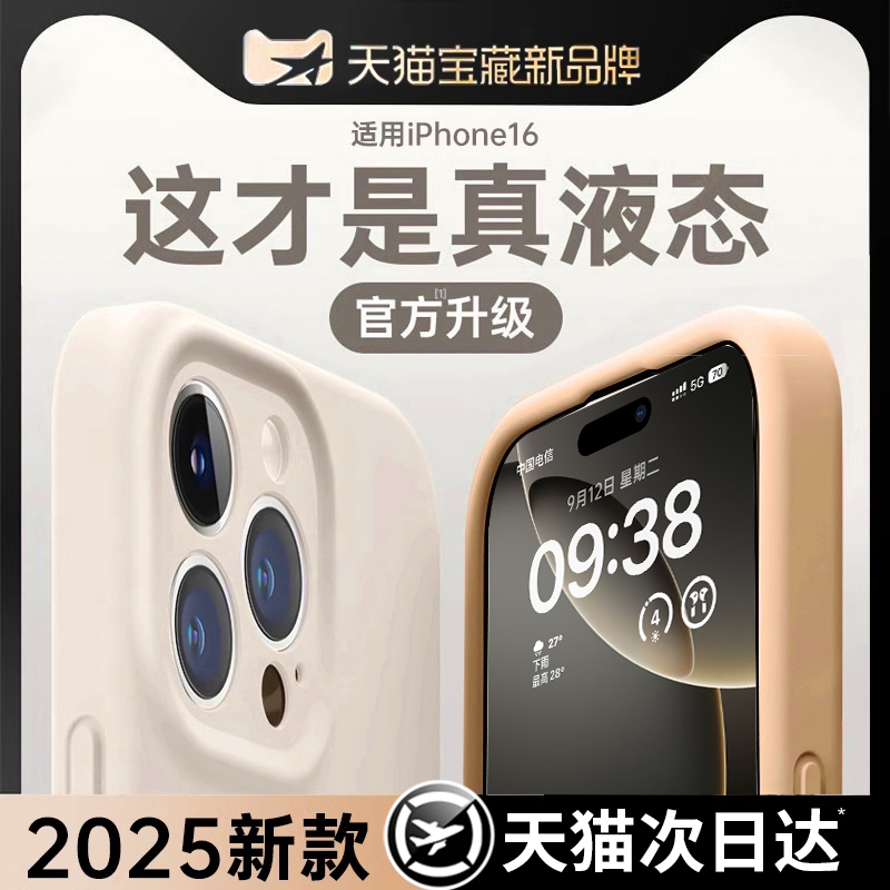 铂信适用苹果16Promax手机壳iPhone15新款液态硅胶散热透明16pro保护套13pm情侣ip4镜头全包的防摔女高级感男