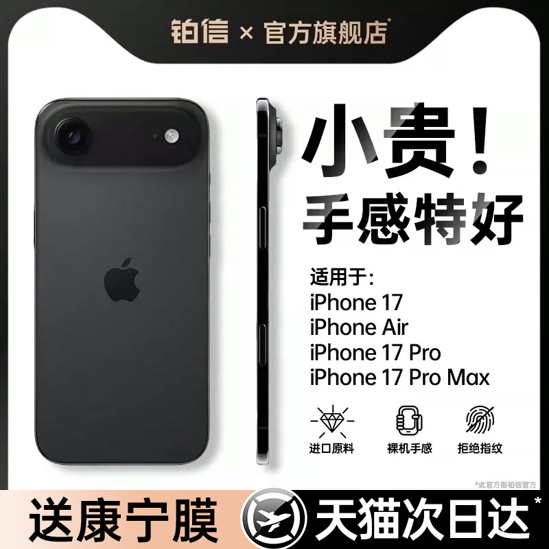 【AG裸感壳】铂信适用苹果17air手机壳新款iPhone17超薄磨砂17promax超火保护壳pro防摔17pm镜头全包ip高级感
