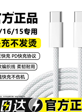 【官方正品45W】铂信适用苹果充电线器iPhone15数据线17promax快充头16双typec原14套装ipad手机13车载pd30W2
