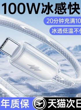 100W冰感快充Type-c充电线铂信适用华为苹果小米OPPOvivo荣耀mate80数据线88W超级USB66W卓typc手机tpyec车载