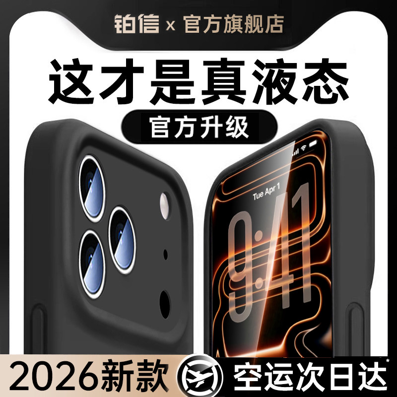 新款液态硅胶铂信适用苹果17promax手机壳iphone17P
