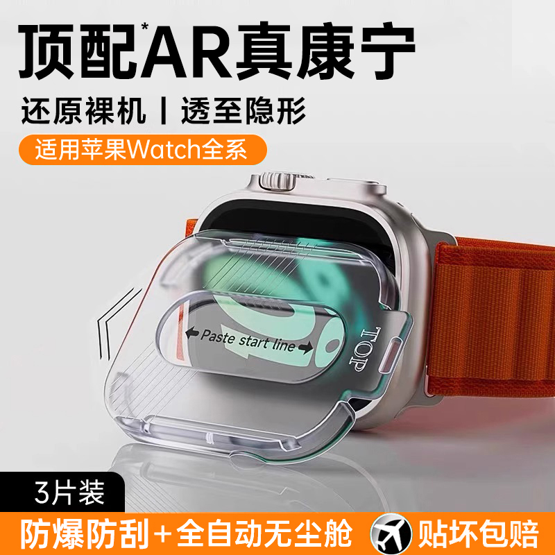 【顶配AR康宁膜】iWatch自动贴膜