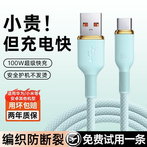适用安卓所有型号100W快充编织线