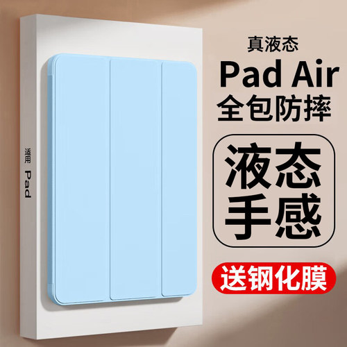 【真液态硅胶】适用于iPad保护壳