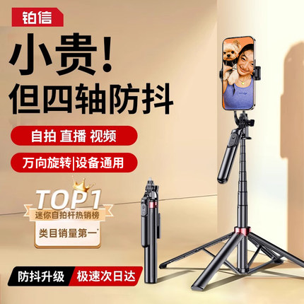 真四轴防抖2025新款自拍杆落地三脚架手机拍照直播支架旅游便携自拍神器360度旋转手持演唱会视频通用拍摄架
