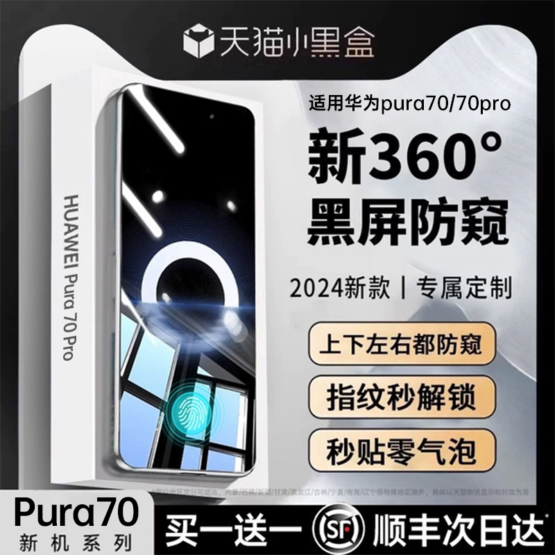 【360护眼防窥】适用华为pura70pro手机膜mate60por钢化膜p60/50/40e防窥膜mete40/50rs新款p30art曲全胶膜 3C数码配件 手机贴膜 原图主图