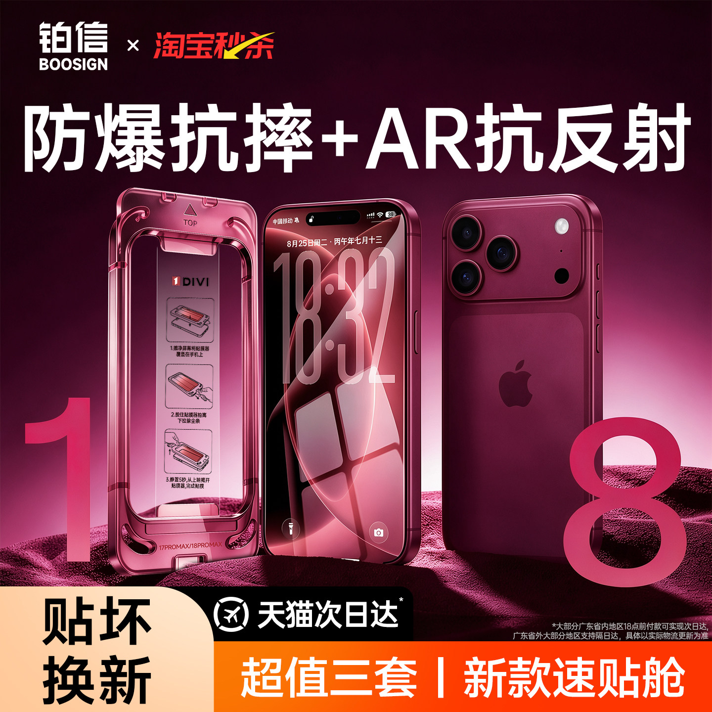 铂信适用18promax新款AR速贴膜