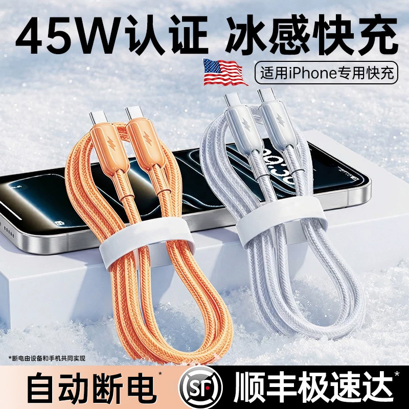 45W冰感快充铂信适用苹果17Promax充电器线iPhone17数据线16pro手机15双typec接口USB车载14iPadPD快充加长13