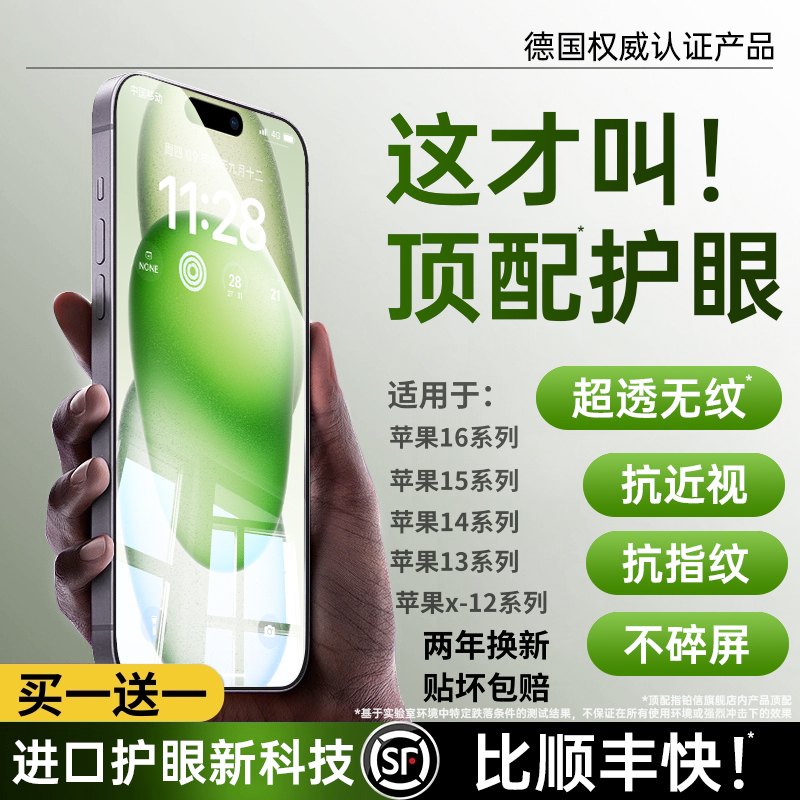 【康宁膜顶配新AR护眼】铂信适用苹果16pro钢化膜iphone15promax手机膜14贴膜13全屏12新款11防窥x蓝光xr无色
