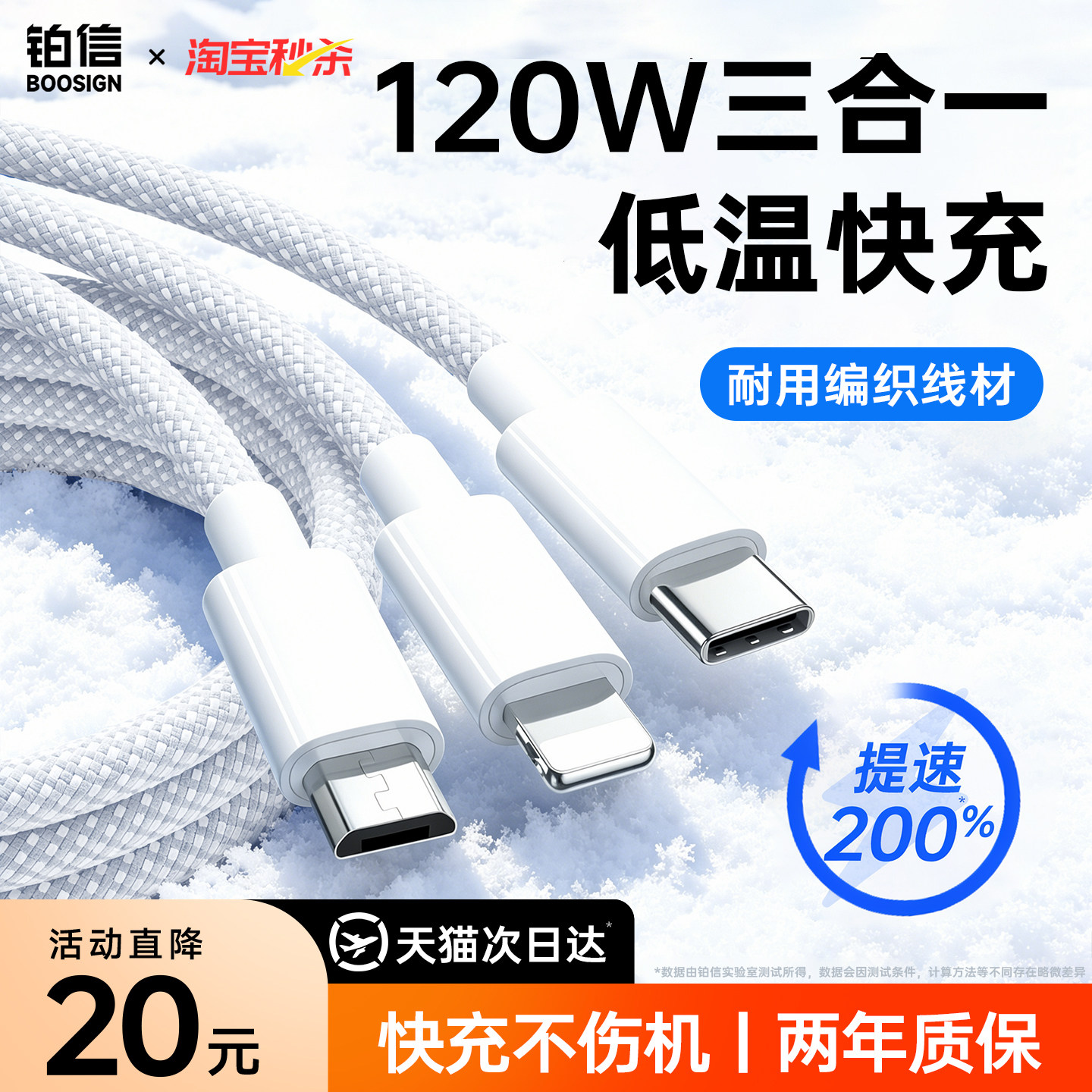 铂信低温一拖三快充数据线