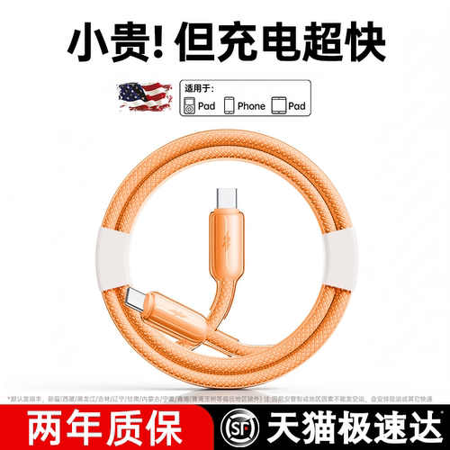 45W快充适用苹果充电线数据线