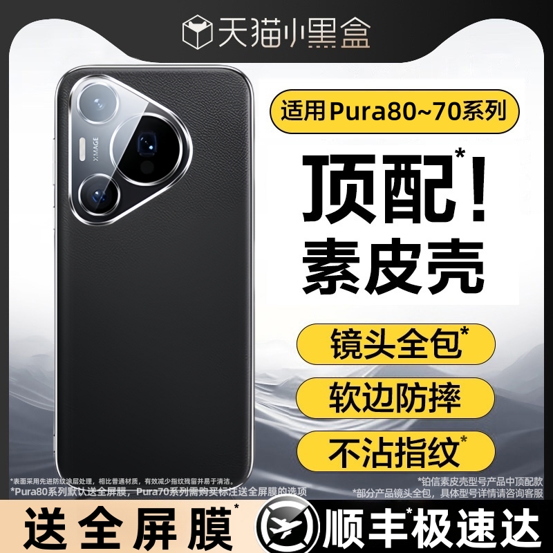 铂信适用华为Pura80Pro+手机壳新款Pura70Ultra保护套真皮全包镜头防摔手机套支架Pura80por素皮奢华超薄男
