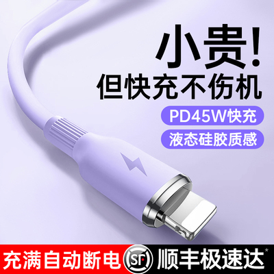 顺丰45W新硅胶】适用苹果快充线