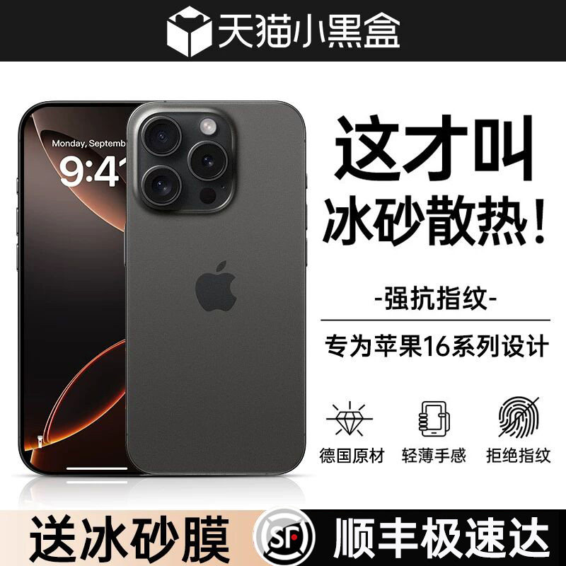 【冰砂散热】铂信适用苹果16Promax手机壳iPhone16新款15PM超薄磨砂17镜头全包14保护套13防摔plus高级感男i