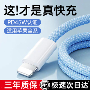铂信适用苹果14promax充电器线iPhone13数据线PD45W快充17手机ipad品16车载15编织12usb加长lighting11闪充正