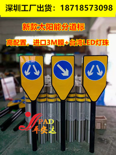 太阳能分道标 道口诱导标志灯 新款分道器 太阳能信号导向箭头灯