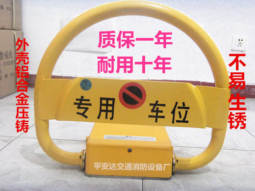 优质铝合金抗压D型遥控车位锁 防撞报警汽车地锁 加厚防水车位锁