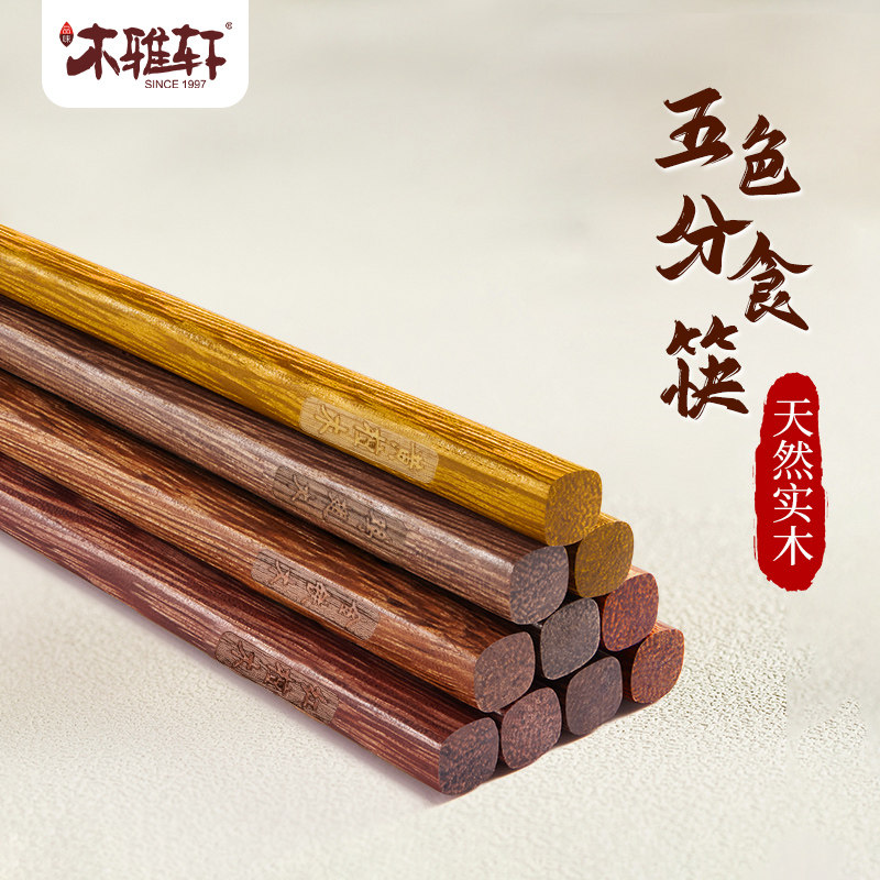 雞翅木筷子一人一筷家用飯桌新款木質防滑快子五色實木筷子10雙裝