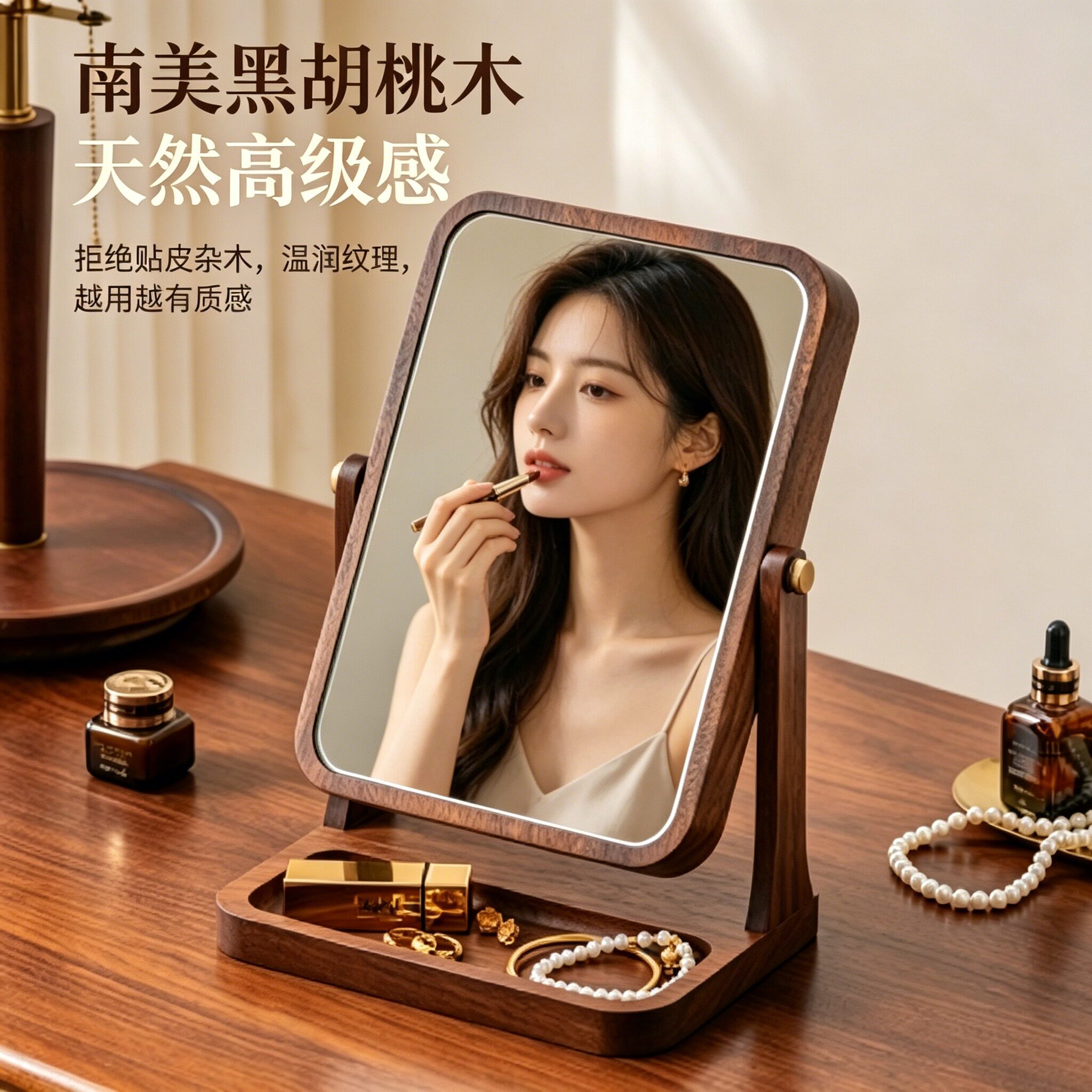 木雅轩胡桃木化妆镜实木收纳复中古风梳妆台高清旋转台式卧室镜子