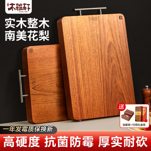 【热销10w+】抗菌花梨木砧板