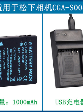 适用 松下数码相机电池CGA-S008A BCE10E VW-VBJ10 HM-TA1充电器