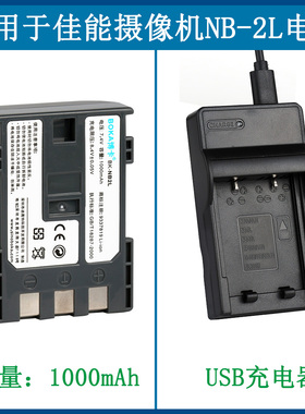 适用 佳能数码相机NB-2L锂电池MD130 MD140 MD160充电器BP-2L24H