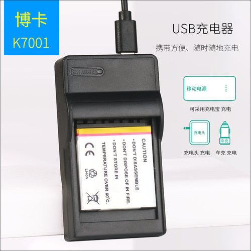 适用于 柯达KLIC-7001电池充电器K7001 V570 V610 V705 M340 M853