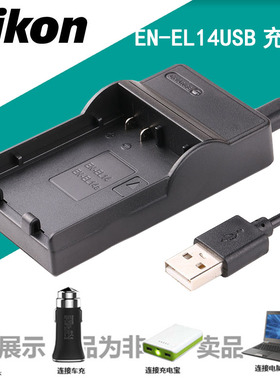 适用于 尼康电池P7000 P7100 DF P7700 P7800 P7200 D3200充电器