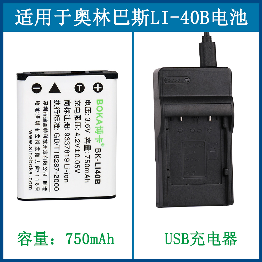 奥林巴斯博卡数码相机电池