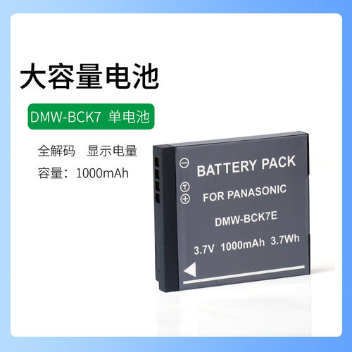 适用于 松下电池充电器DMC-S1 S3 FH2 FH5 SZ1 SZ7 FH4 FS28 BCK7