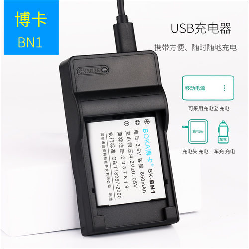 适用于 索尼电池充电器NP-BN1 WX30 W350 W530 W630 W520 W690