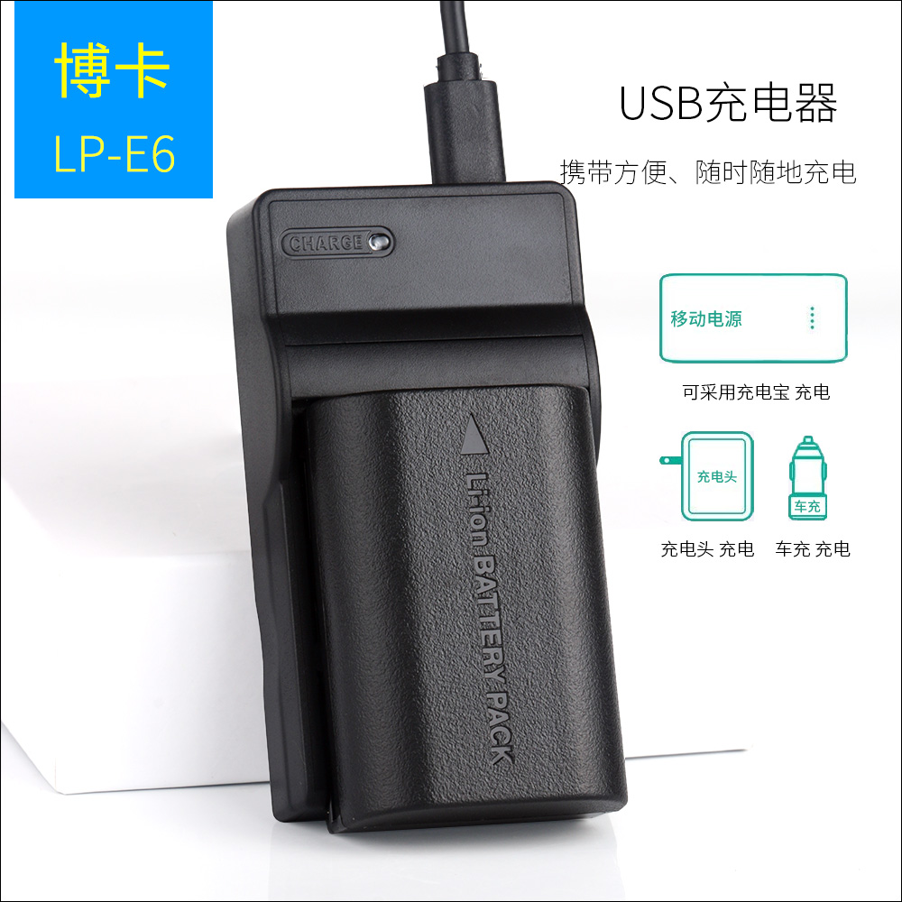 适用于 佳能单反相机LP-E6电池充电器EOS 5D3 5D4 6D 7D2 60D 7D